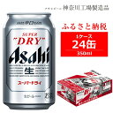 ふるさと納税ビール・洋酒